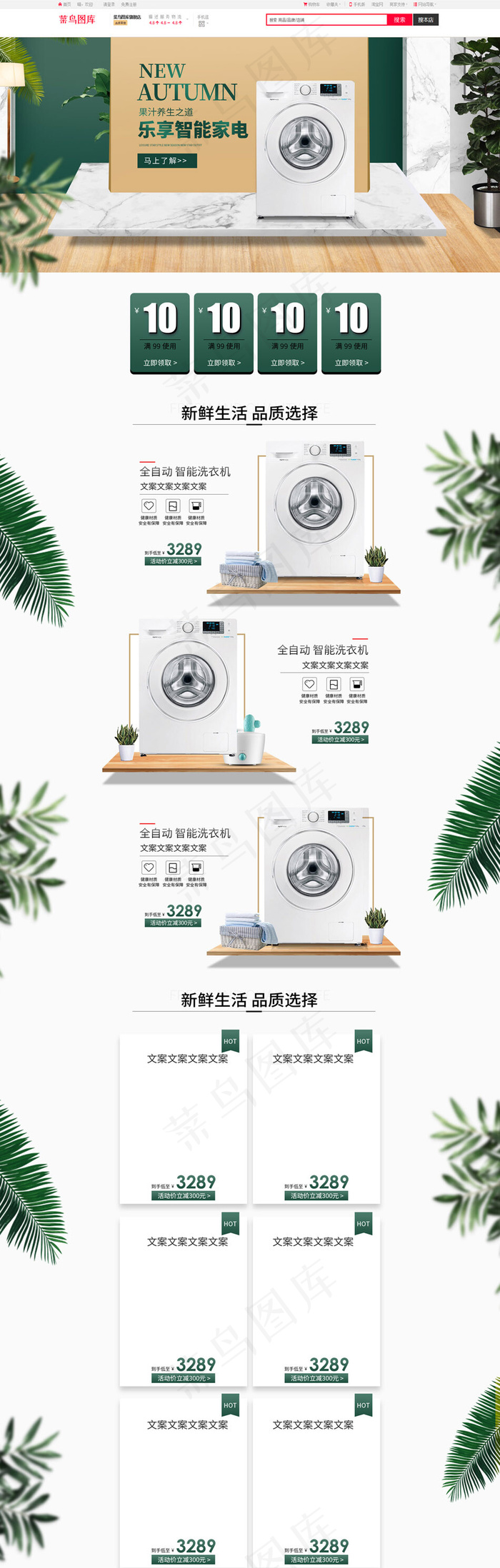 乐享智能家电简约立体淘宝家电促销电商PC端模板(1920*6000px)psd模版下载