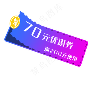 紫色优惠券