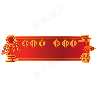 新年红色灯笼边框,免抠元素