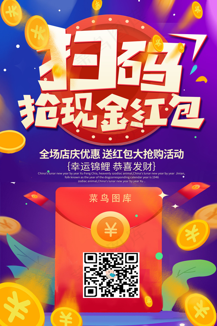 简约插画渐变扫码抢现金红包海报