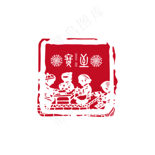 冬至剪纸印章篆书艺术字体