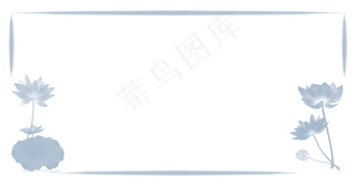 淡雅中国风荷花边框