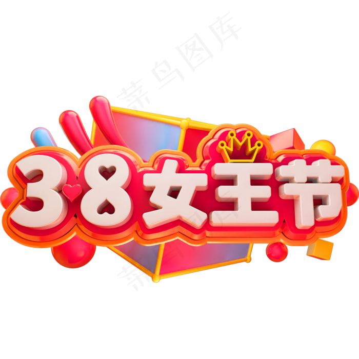 38女王节3D立体字体C4D女神节(2000*2000px)psd模版下载