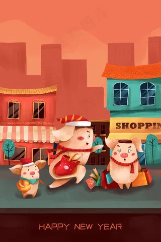 猪年新年快乐抢年货