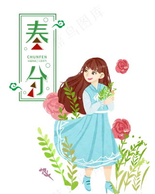 春分节气,免抠元素