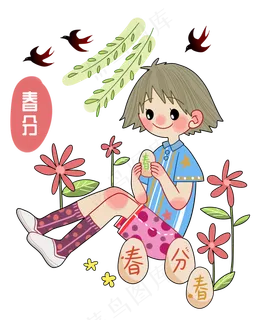春分竖蛋的小女孩,免抠元素