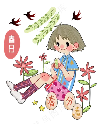 春分竖蛋的小女孩,免抠元素