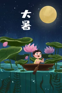 夏天夏季男孩钓鱼大暑节气荷花荷叶小清新