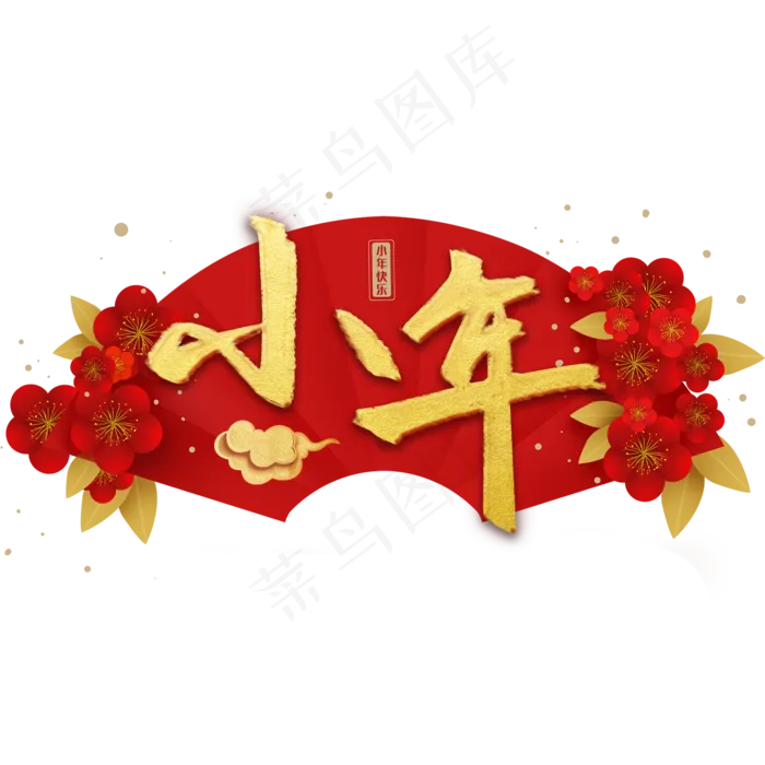 小年快乐过年春节红色系烫金(2000X2000(DPI:72))psd模版下载