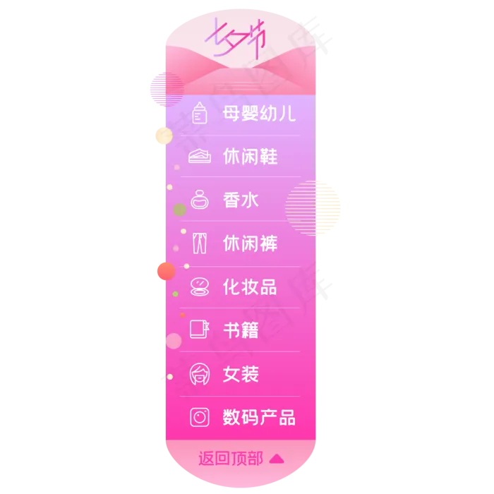 七夕电商侧边导航栏,免抠元素ai矢量模版下载