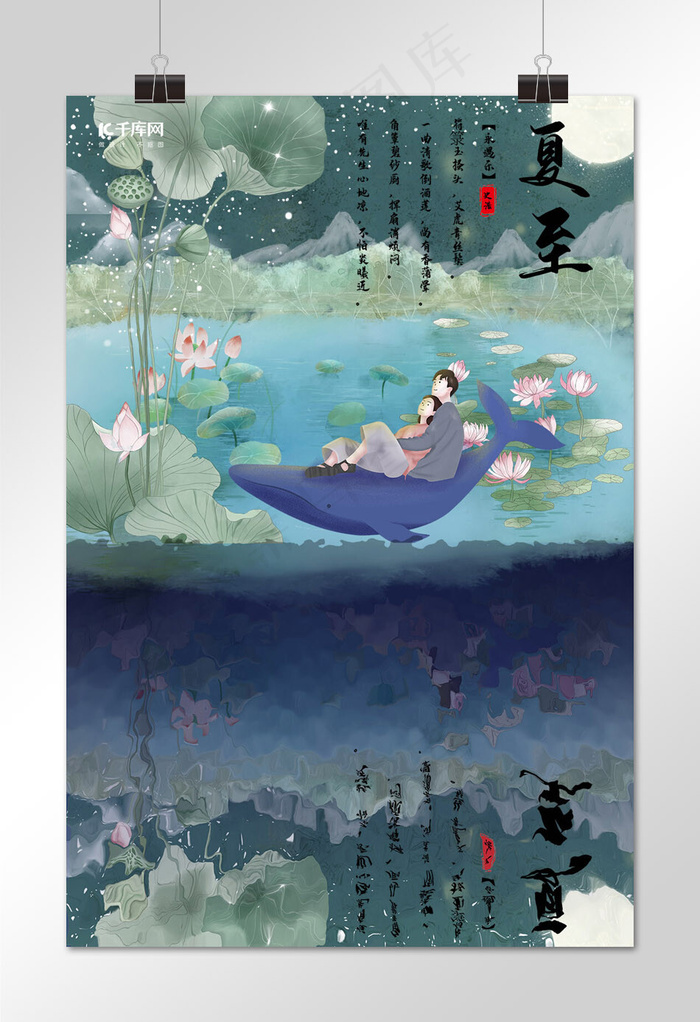 二十四节气之夏至小清新海报