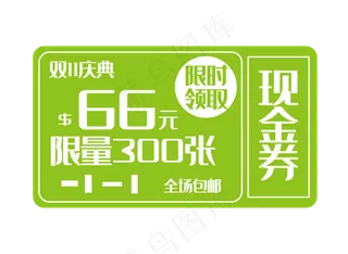 限时电商优惠券