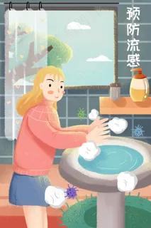 预防流感春季勤洗手防止流感感冒