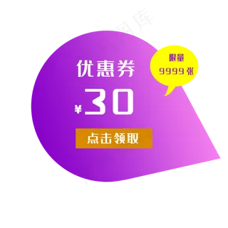 惠券淘宝天猫京东电商促销满减优,免抠元素