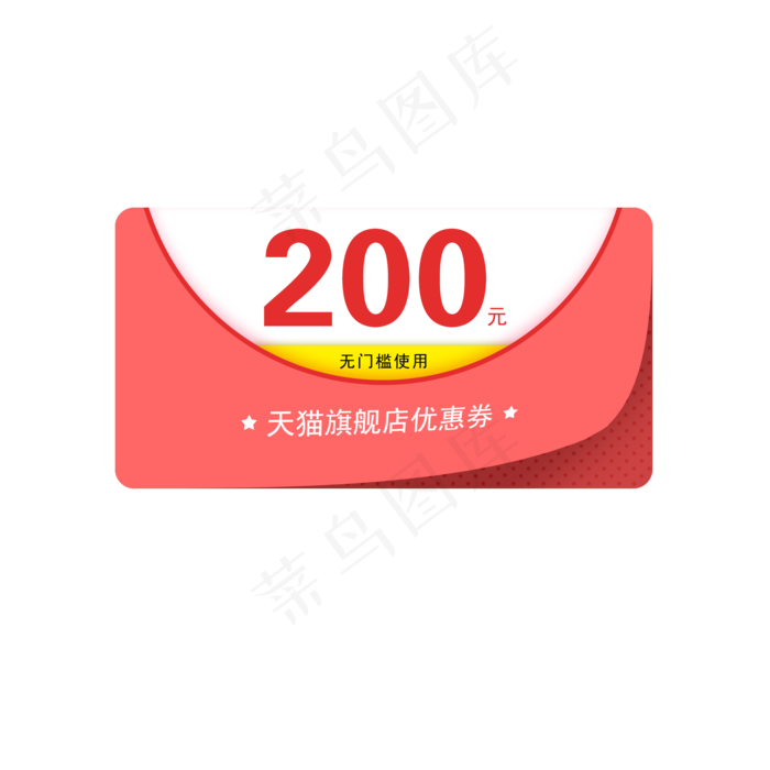 优惠券淘宝天猫京东电商促销优惠(2000X2000(DPI:300))psd模版下载