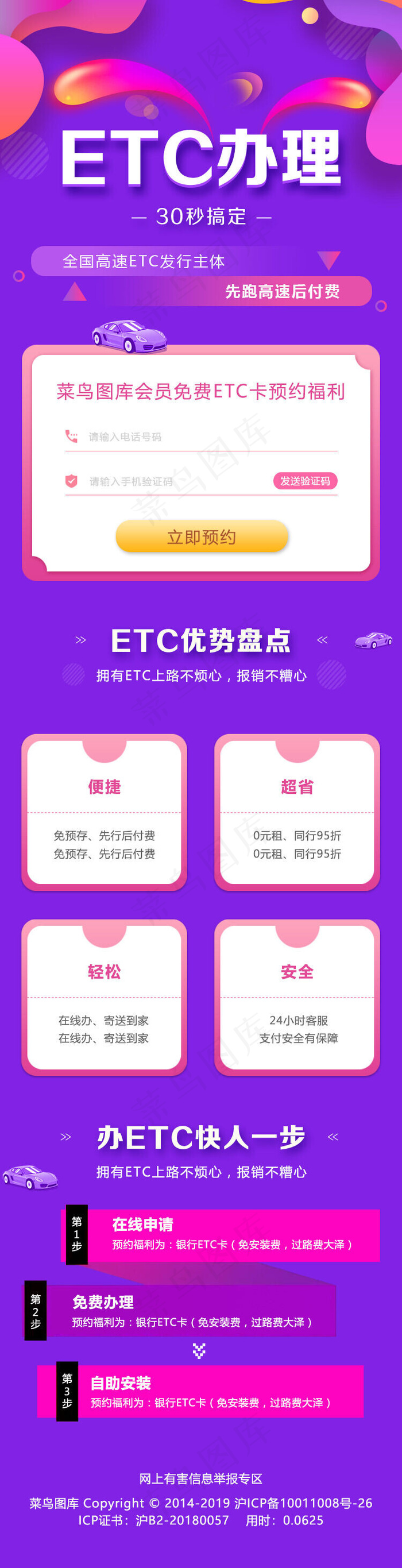 紫色卡通ETC汽车H5页面