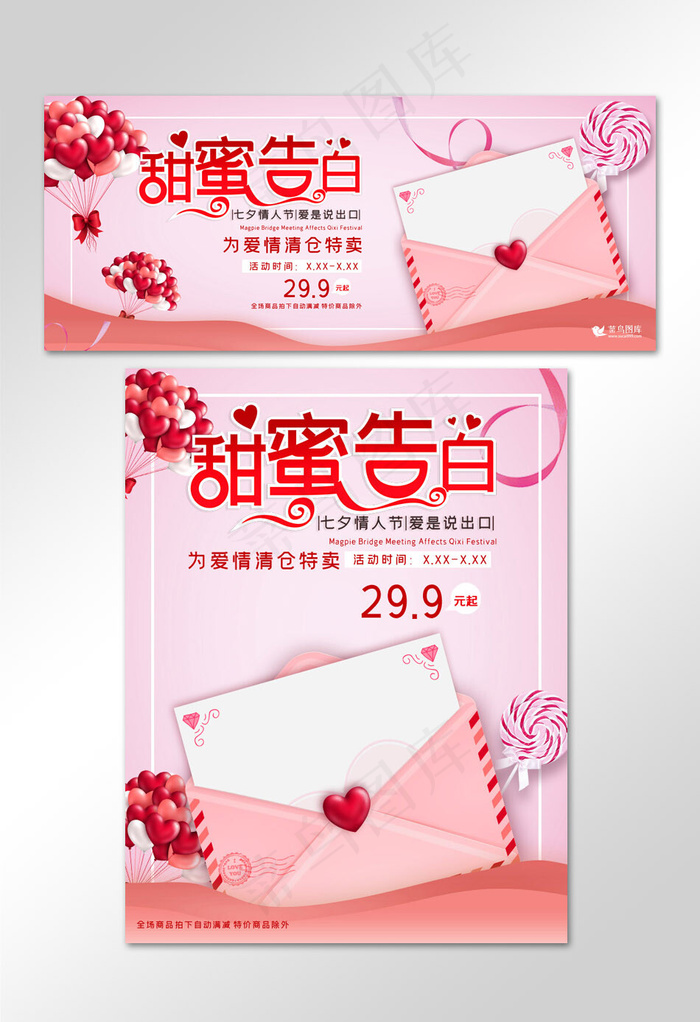 七夕促销七夕情人节电商banner