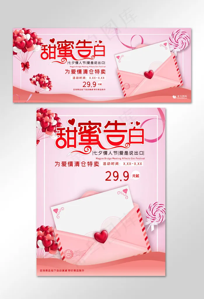 七夕促销七夕情人节电商banner(800*1209px)psd模版下载