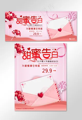 七夕促销七夕情人节电商banner