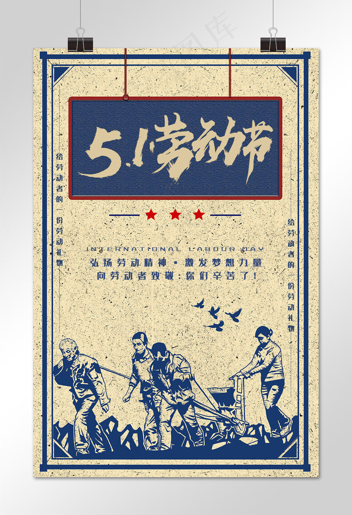 五一劳动节蓝色插画节日宣传海报