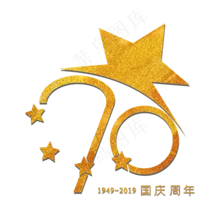 国庆70周年 金色艺术字