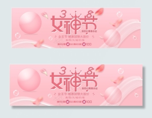 粉色38女神节电商淘宝促销banner