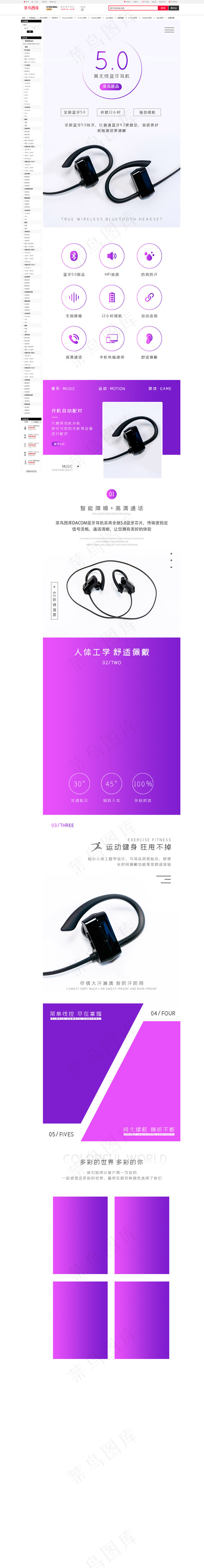紫色简约耳机电商详情页
