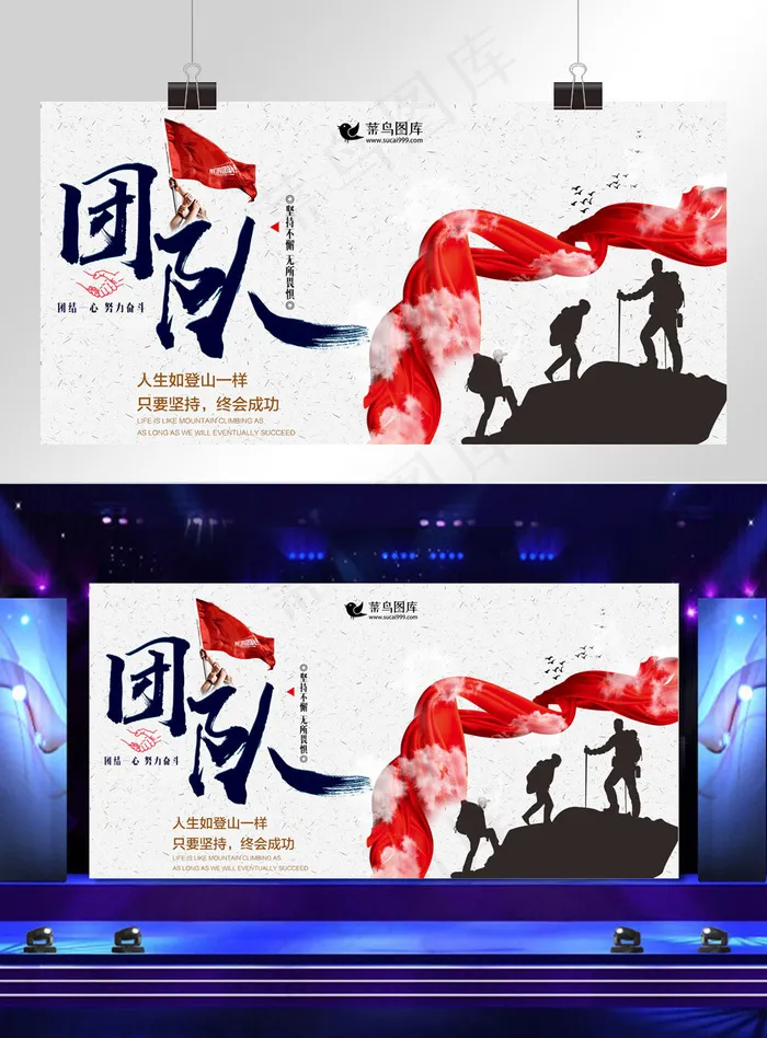 简约企业文化团队展板设计(4724*2362px)psd模版下载