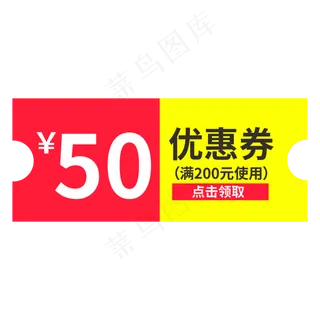50优惠券点击领取创意电商风格