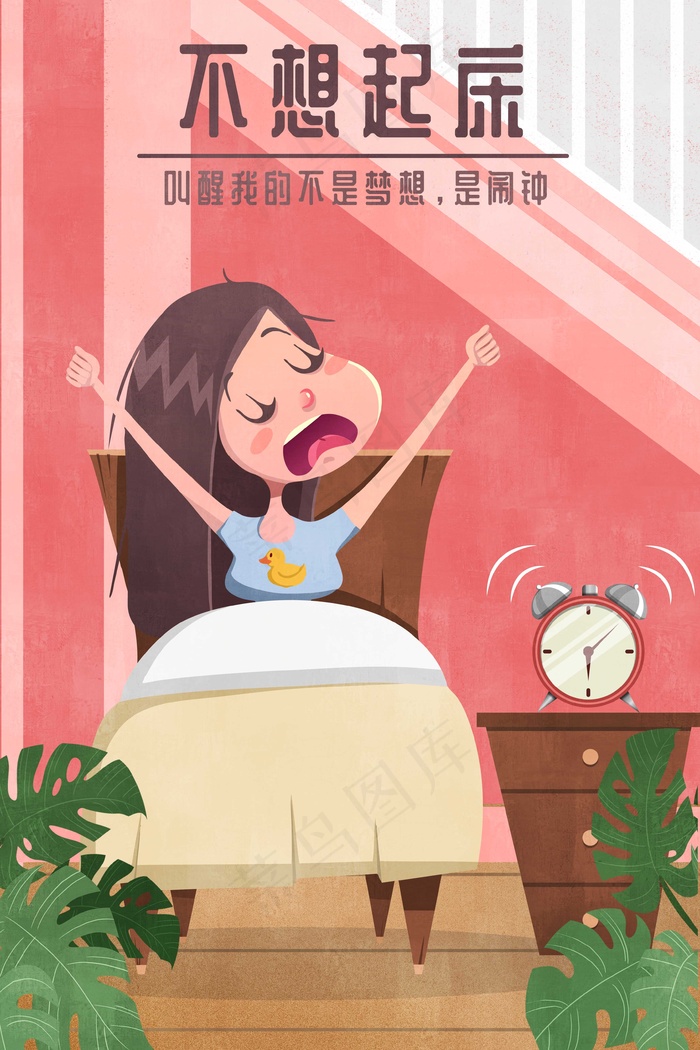 早安清晨闹钟不想起床少女手绘风格插画