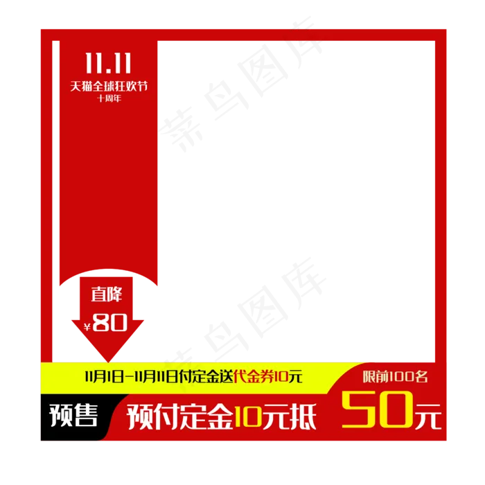 红色淘宝主图框(4000X4000(DPI:300))ai矢量模版下载