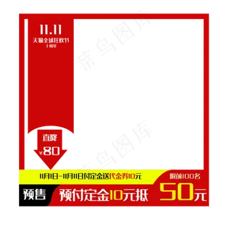 红色淘宝主图框