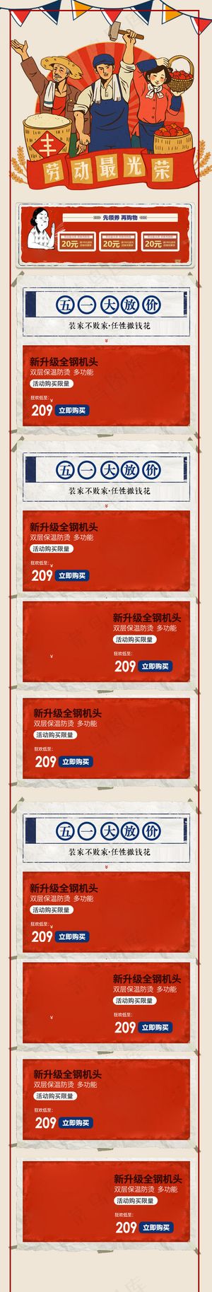 五一劳动节红色复古淘宝电商手机端首页模板