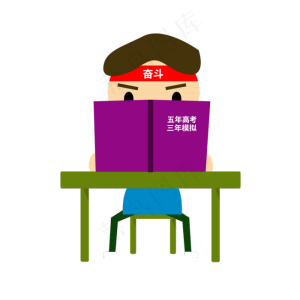 扁平化奋战高考学生