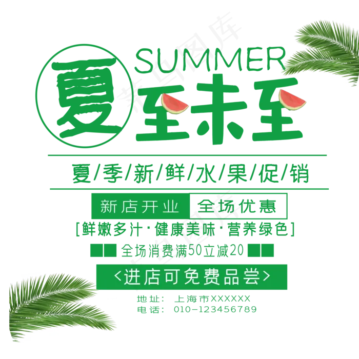 夏至未至艺术字ai矢量模版下载