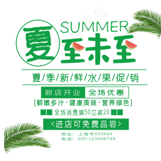 夏至未至艺术字