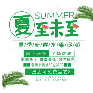 夏至未至艺术字