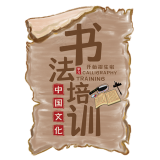 书法培训艺术字