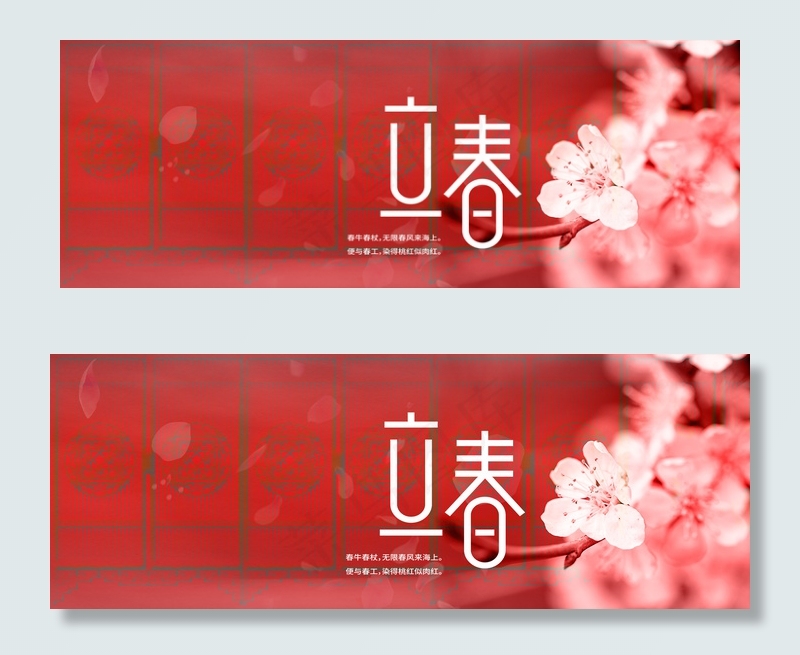 简约合成清新杏花立春背景