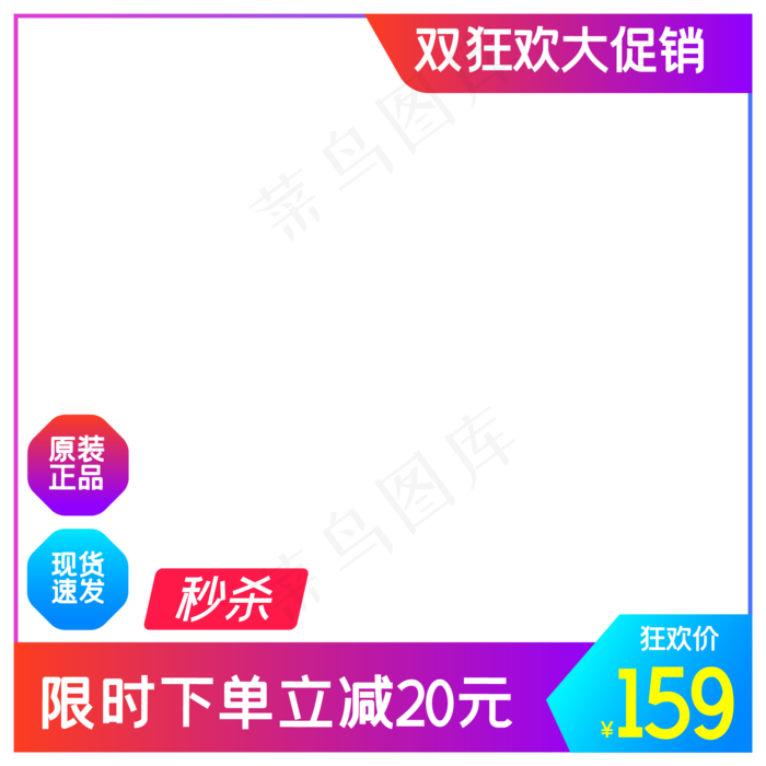 淘宝天猫商品主图边框(2388X3336(DPI:300))ai矢量模版下载