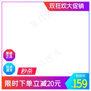 淘宝天猫商品主图边框