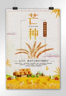 菜鸟图库原创油画二十四节气芒种海报