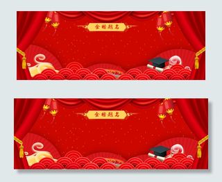 喜庆大气红色状元榜光荣榜banner