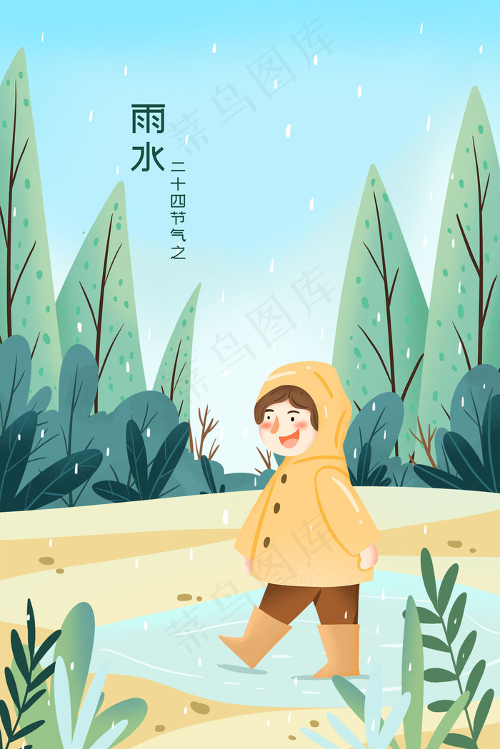 手绘小清新雨水节气插画