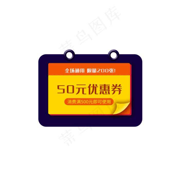 50元全场通用优惠券