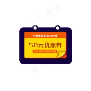 50元全场通用优惠券