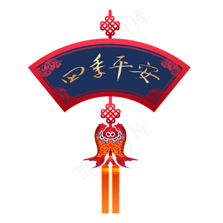 中国风四季平安矢量喜庆新年中国,免抠元素