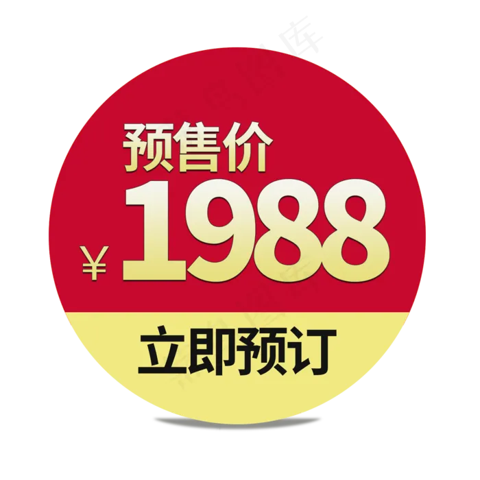 预售价格标签(2000X2000(DPI:150))psd模版下载