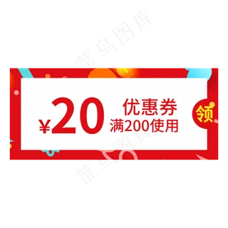 优惠券创意红色电商风格