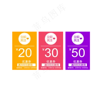 优惠券淘宝天猫京东电商促销满减